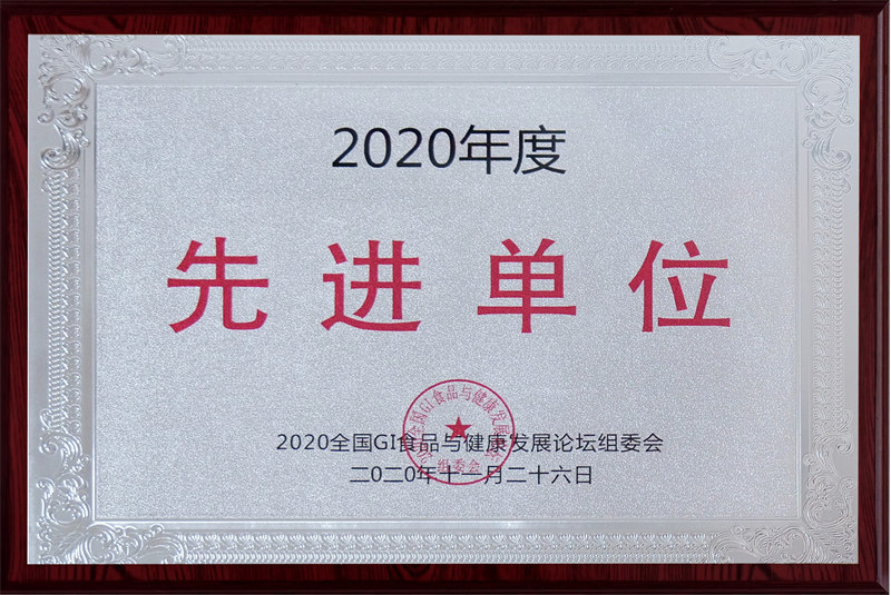 2020年度先進單位